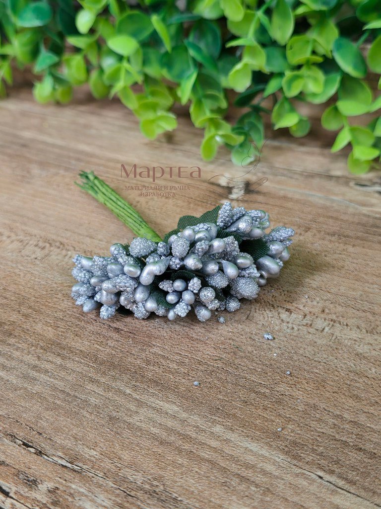 Тичинки - Сребристо