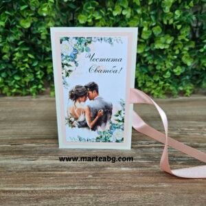 Картичка за сватба - 3 секции - Вариант 5