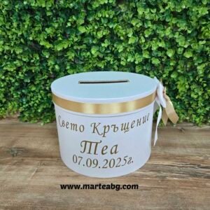 Кутия за пари/подаръци